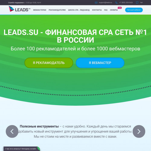 Leads.su