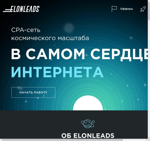 ElonLeads